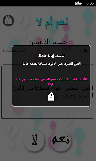 【免費娛樂App】نعم أم لا-APP點子
