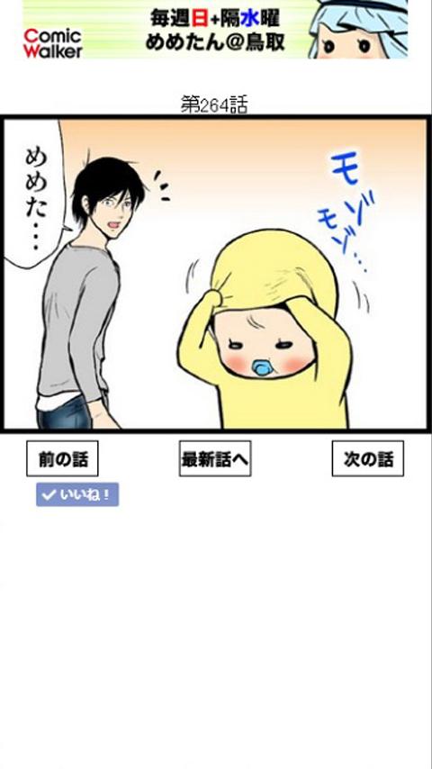 Android application めめたん screenshort