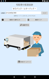 How to install 宅配便の配達追跡 1.8 mod apk for android