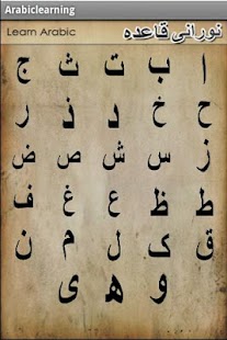 Learn Arabic Screenshots 1
