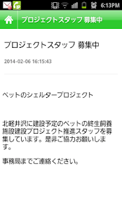 人と動物の環境協会 - náhled