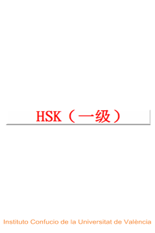 HSK-I Screen 2