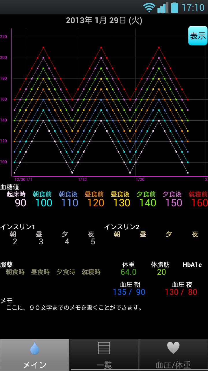 糖 for Android Screen 1
