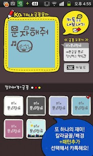 How to download 카톡글꼴_Rix문자할께 patch 1.0.0 apk for bluestacks