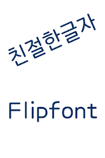 How to mod AaFriendlyType™ Korea Flipfont patch 1.1 apk for android