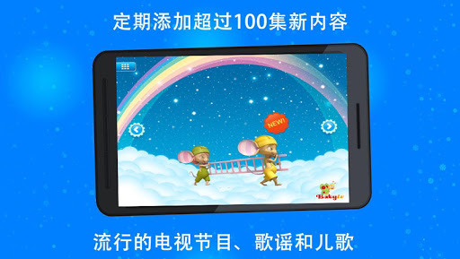 BabyTV Mobile