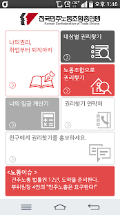 노동자 권리찾기 Screenshots 0