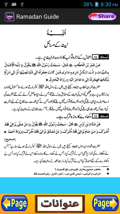 Ramadan Guide (Urdu) 2017 - Android Apps on Google Play