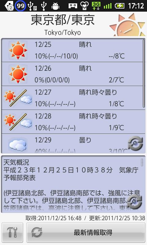 Android application jWez 週間天気予報アプリ screenshort