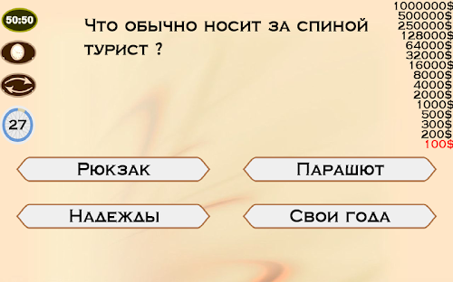 Android application Миллионер 2015 screenshort