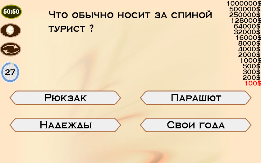 Миллионер 2015 Screen 1