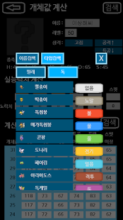 포켓나비 - 포켓몬 계산기 앱 Screenshots 2