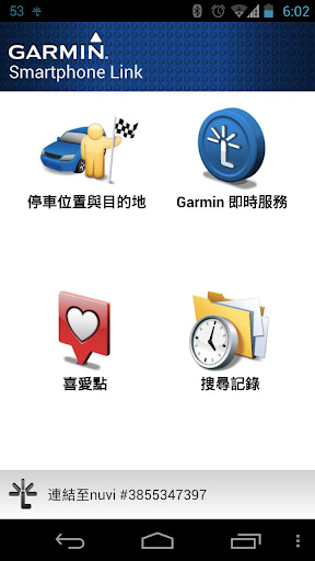 免費下載旅遊APP|Garmin Smartphone Link app開箱文|APP開箱王