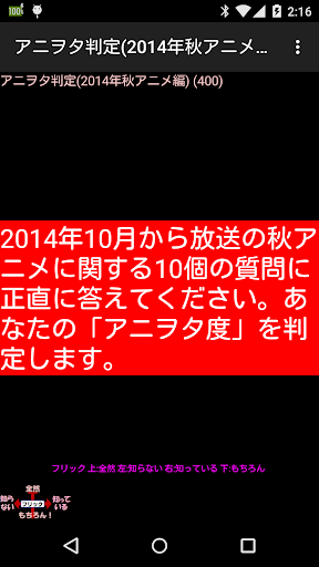 アニヲタ判定 2014年秋アニメ初級編400問