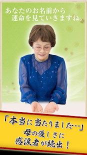 How to install 新宿の母　姓名判断占い◆無料占いあり 3.0.1 mod apk for android