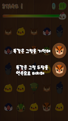 해마치료사 기억력게임