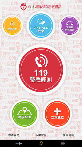 全民急救AED