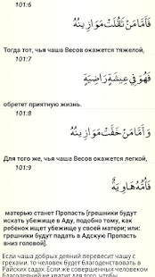 Download Коран Тафсир на русском языке APK for Android