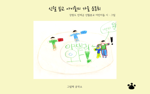 Free Download 신월분교 가을운동회 라이트 APK