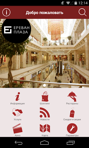 【免費購物App】Ереван Плаза-APP點子