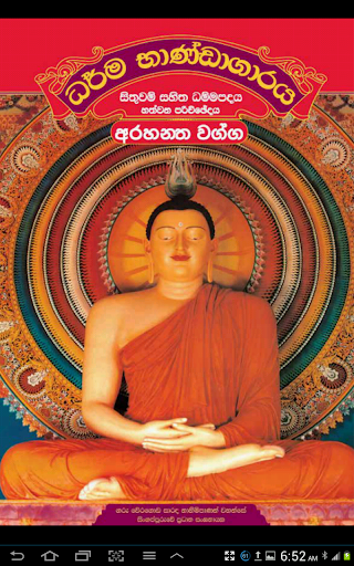 免費下載書籍APP|Dhammapada Sinhala,Arahanta-7 app開箱文|APP開箱王