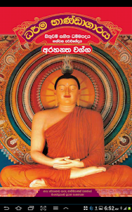 How to download Dhammapada Sinhala,Arahanta-7 1.0 mod apk for laptop