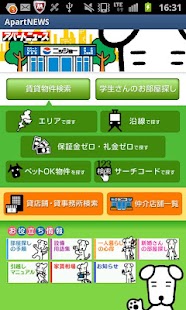 アパートニュース Screenshots 0