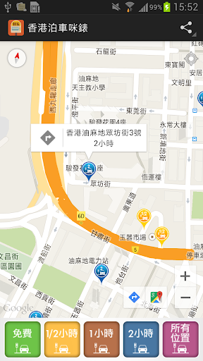 【免費交通運輸App】香港泊車咪錶-APP點子