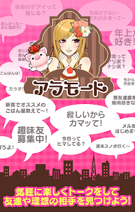 Android application アラモード screenshot