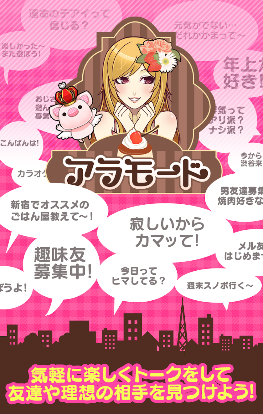 アラモード Screen 1