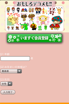 無料取り放題 デコメ 絵文字 スタンプ みんデコメ Androidアプリ Applion
