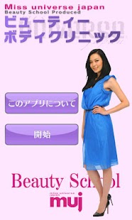 How to download ビューティーボディクリニック(VGA版) patch 1.0.5 apk for laptop