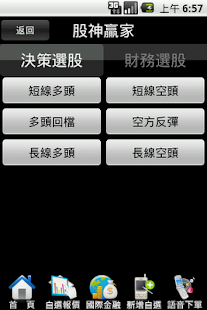 How to get <<國票證券-行動財神>> 6.192.853 apk for pc