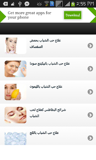 طرق علاج حب الشباب