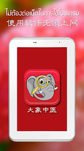 Daxiang Medicine Screenshots 8