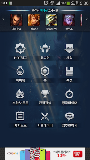 LOL 도우미 [프리시즌]