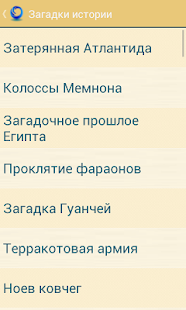 【免費書籍App】Загадки истории-APP點子