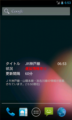 【免費交通運輸App】電車遅延監視ウィジェット（フリー版）-APP點子