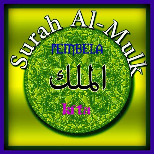 Surah Al-Mulk LOGO-APP點子