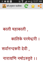 Hanuman Chalisa Screenshots 8