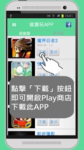 就醬玩app - screenshot thumbnail