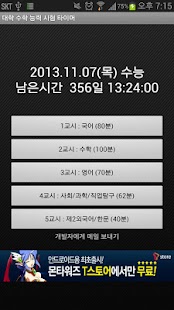 How to install 대학 수학 능력 시험 타이머 lastet apk for laptop