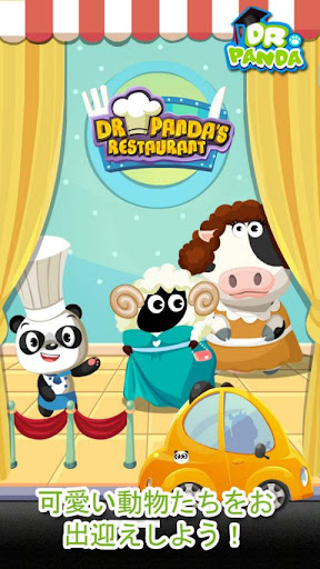 Dr. Pandaのレストラン