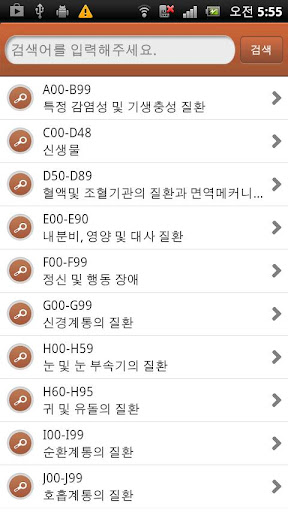 【免費醫療App】질병분류기호-APP點子