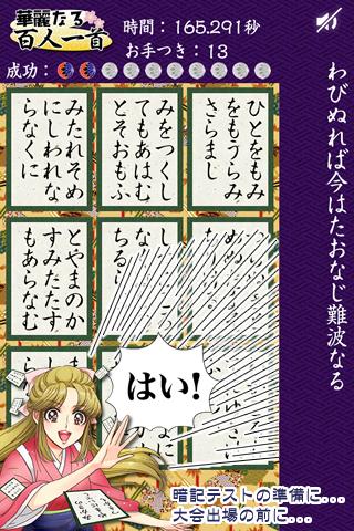 華麗なる百人一首 Screen 2