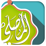 Cover Image of डाउनलोड अलमोसली: रमजान, अथान, कुरान 1.2.1 APK