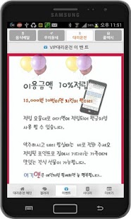 Free VIP 대리운전 16889979 APK for Android