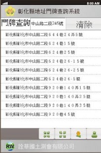 彰化門牌查詢APP