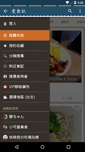 【免費旅遊App】愛食記-台灣精選餐廳 x 美食優惠-APP點子