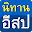 นิทานอีสป Download on Windows